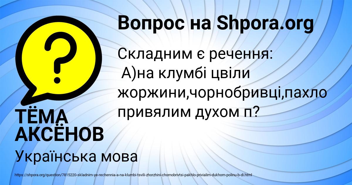 Картинка с текстом вопроса от пользователя ТЁМА АКСЁНОВ
