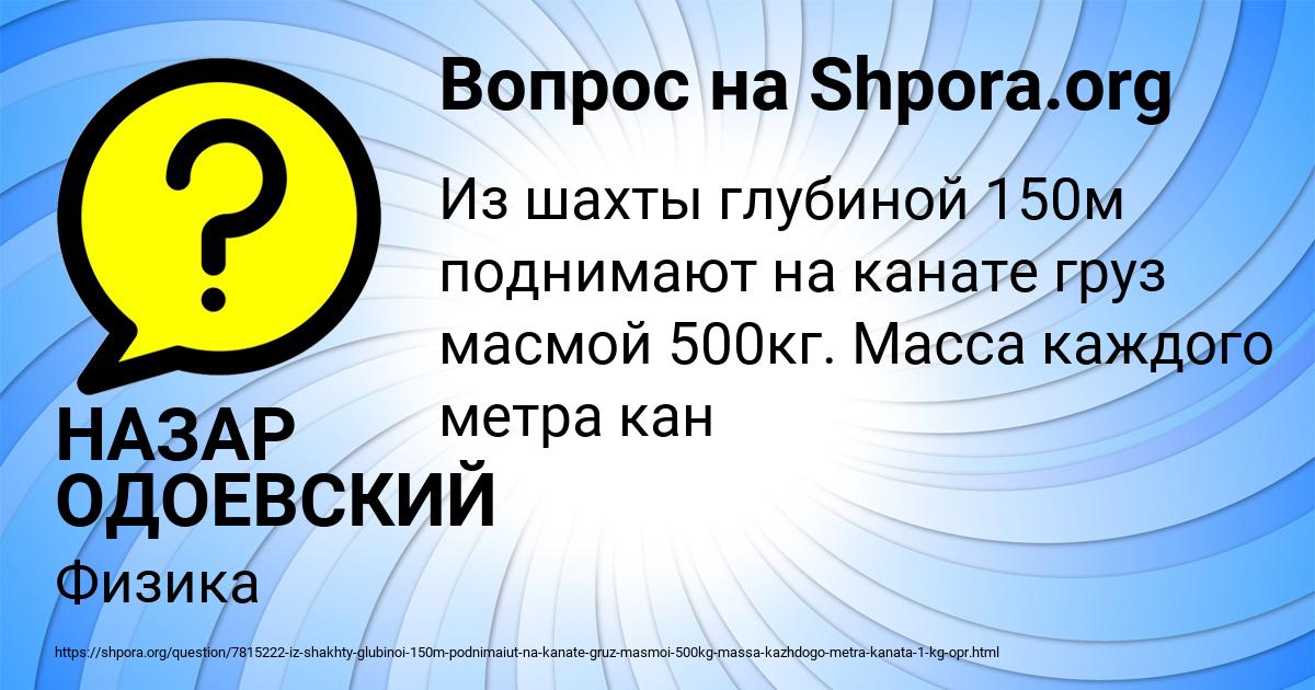Картинка с текстом вопроса от пользователя НАЗАР ОДОЕВСКИЙ