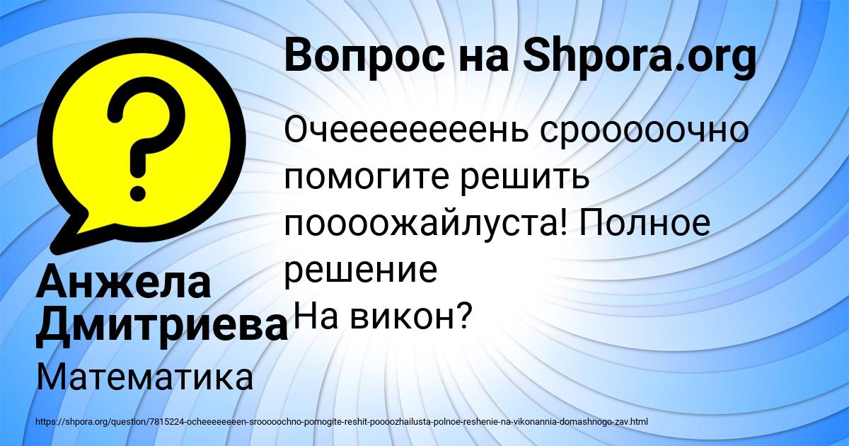 Картинка с текстом вопроса от пользователя Анжела Дмитриева