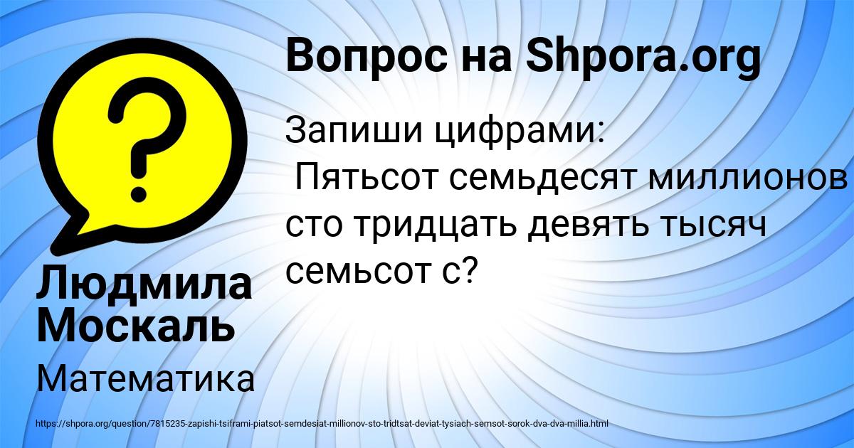 Картинка с текстом вопроса от пользователя Людмила Москаль