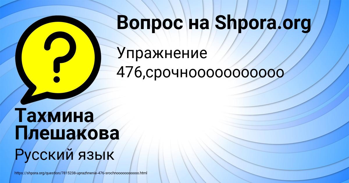 Картинка с текстом вопроса от пользователя Тахмина Плешакова
