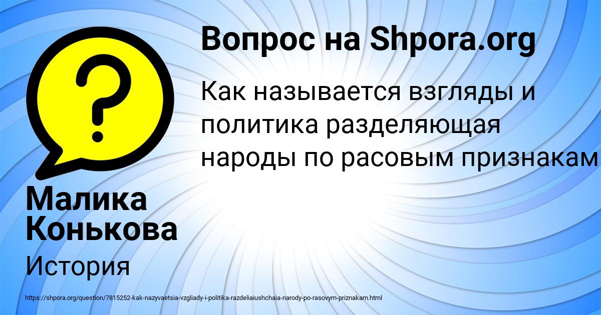 Картинка с текстом вопроса от пользователя Малика Конькова