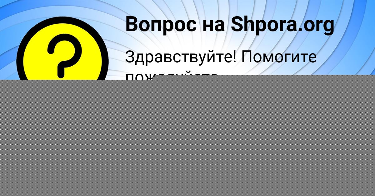 Картинка с текстом вопроса от пользователя SOFIYA KOCHERGINA