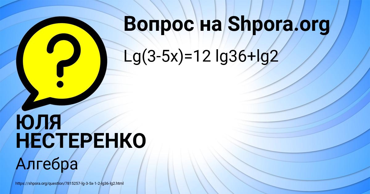 Картинка с текстом вопроса от пользователя ЮЛЯ НЕСТЕРЕНКО