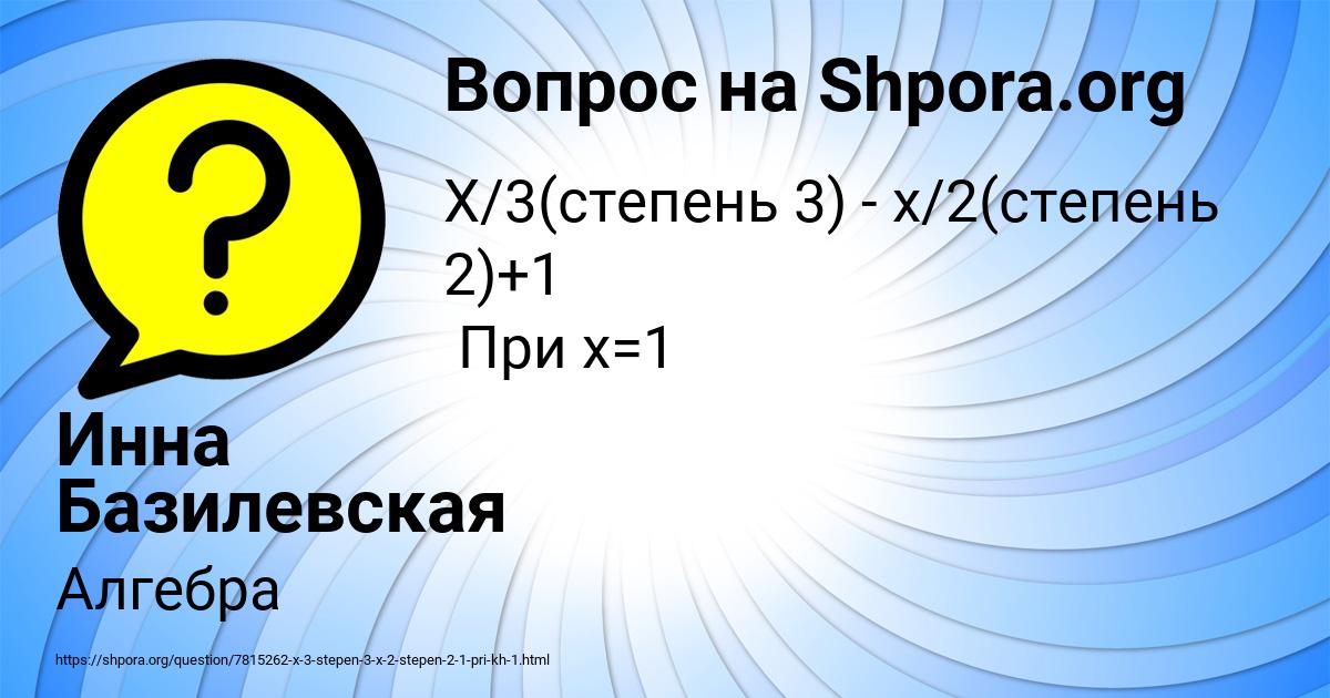Картинка с текстом вопроса от пользователя Инна Базилевская