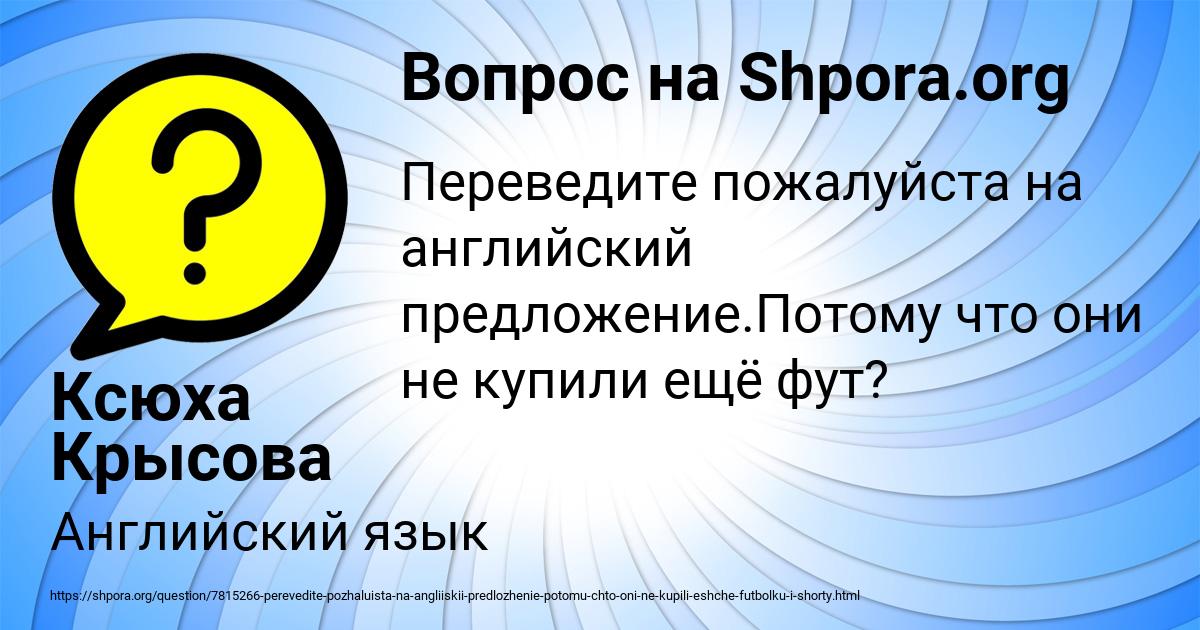 Картинка с текстом вопроса от пользователя Ксюха Крысова