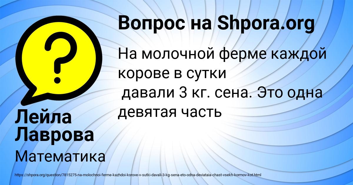 Картинка с текстом вопроса от пользователя Лейла Лаврова