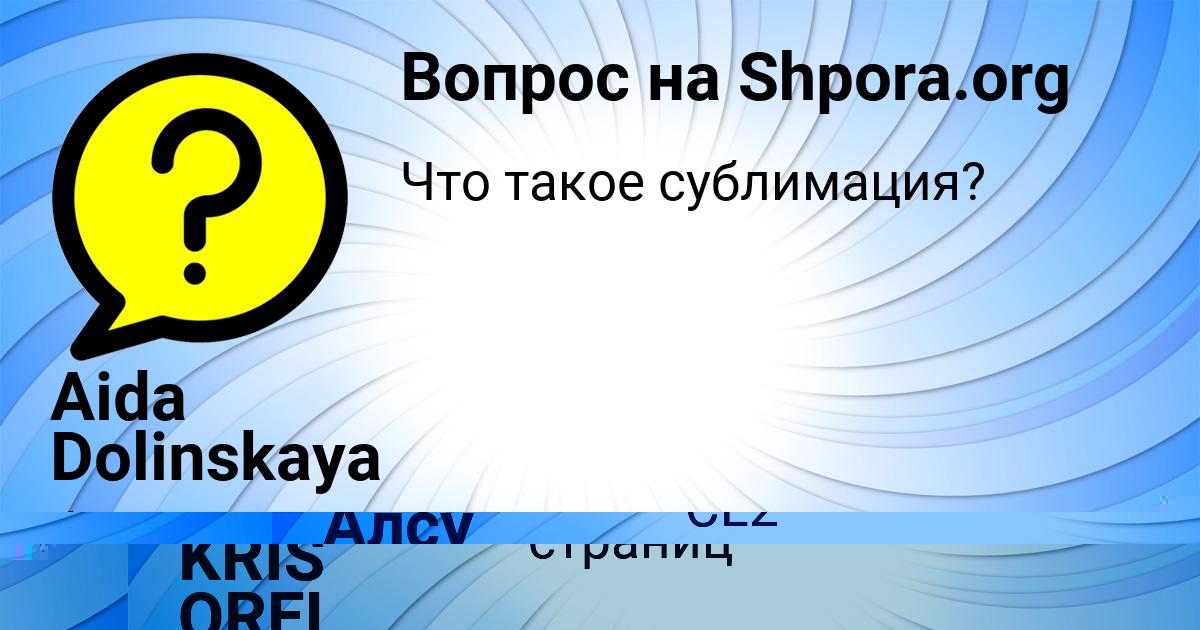 Картинка с текстом вопроса от пользователя KRIS OREL