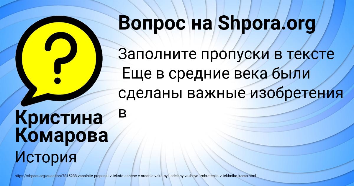 Картинка с текстом вопроса от пользователя Кристина Комарова