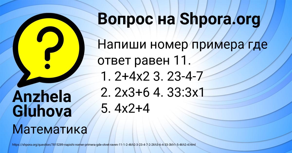 Картинка с текстом вопроса от пользователя Anzhela Gluhova