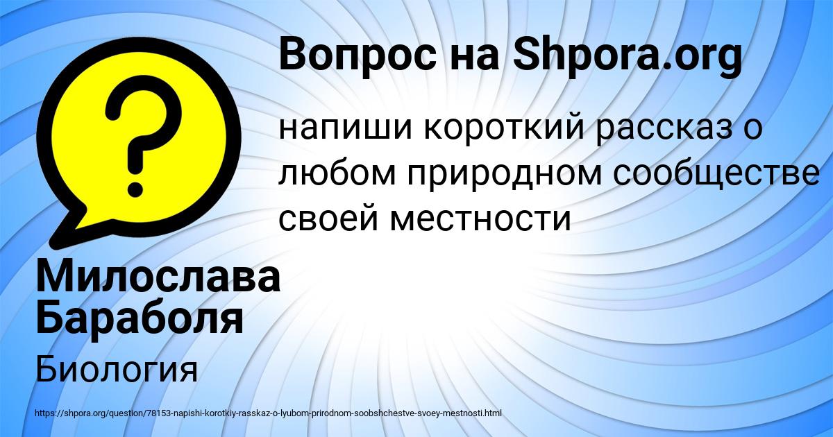 Картинка с текстом вопроса от пользователя Милослава Бараболя