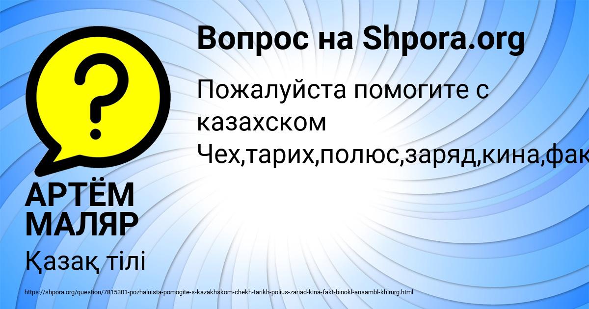 Картинка с текстом вопроса от пользователя АРТЁМ МАЛЯР
