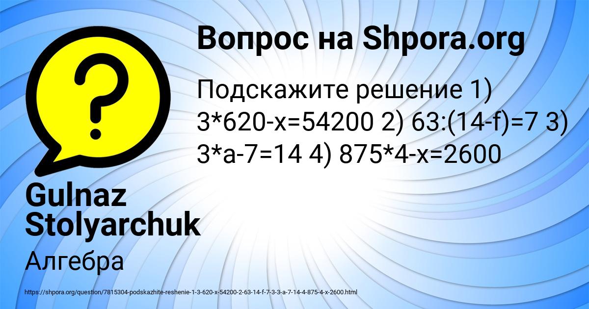 Картинка с текстом вопроса от пользователя Gulnaz Stolyarchuk