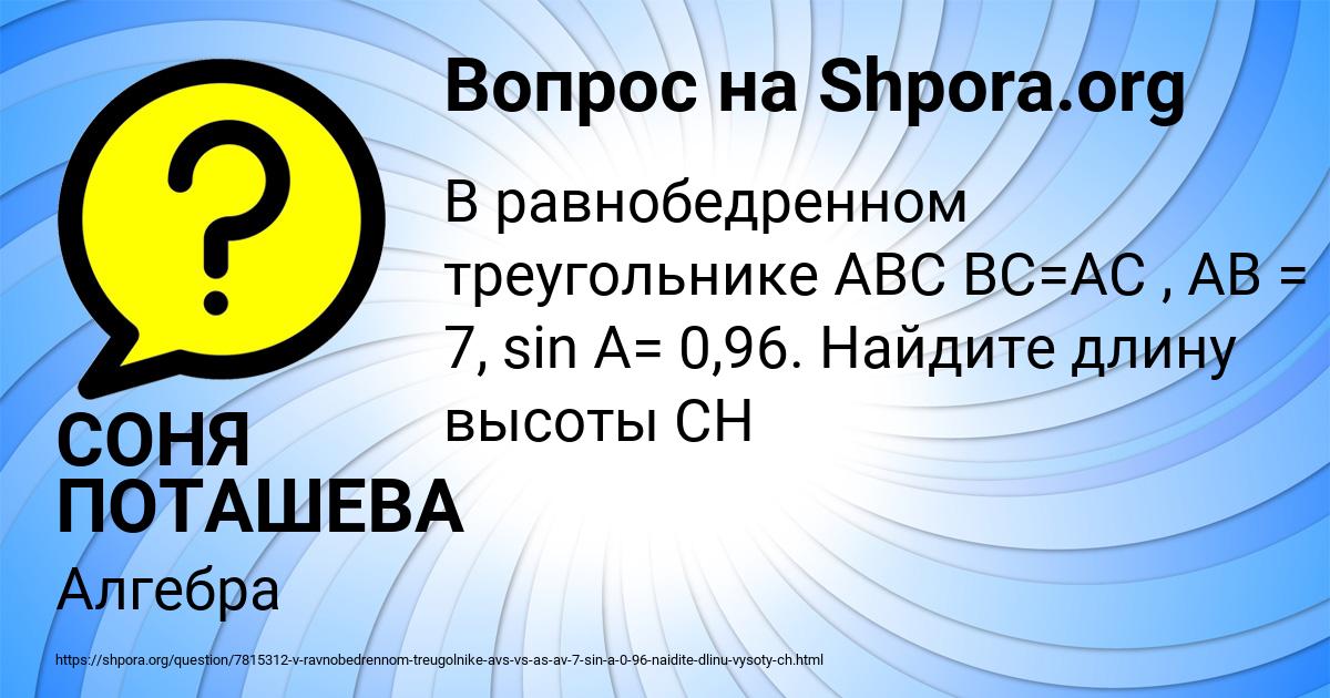 Картинка с текстом вопроса от пользователя СОНЯ ПОТАШЕВА