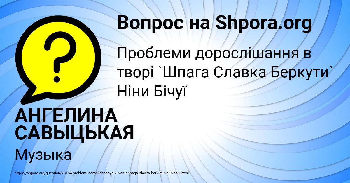 Картинка с текстом вопроса от пользователя АНГЕЛИНА САВЫЦЬКАЯ