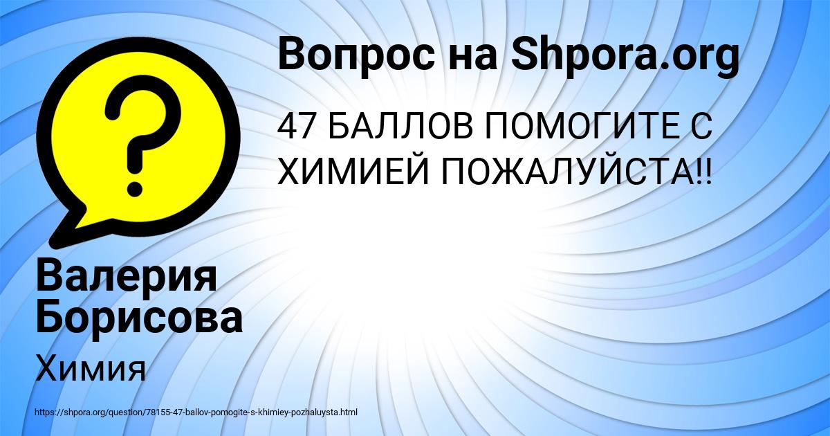 Картинка с текстом вопроса от пользователя Валерия Борисова