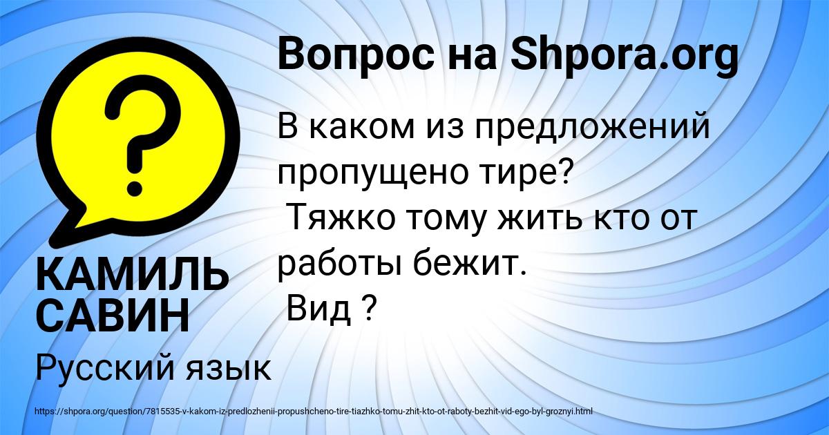 Картинка с текстом вопроса от пользователя КАМИЛЬ САВИН