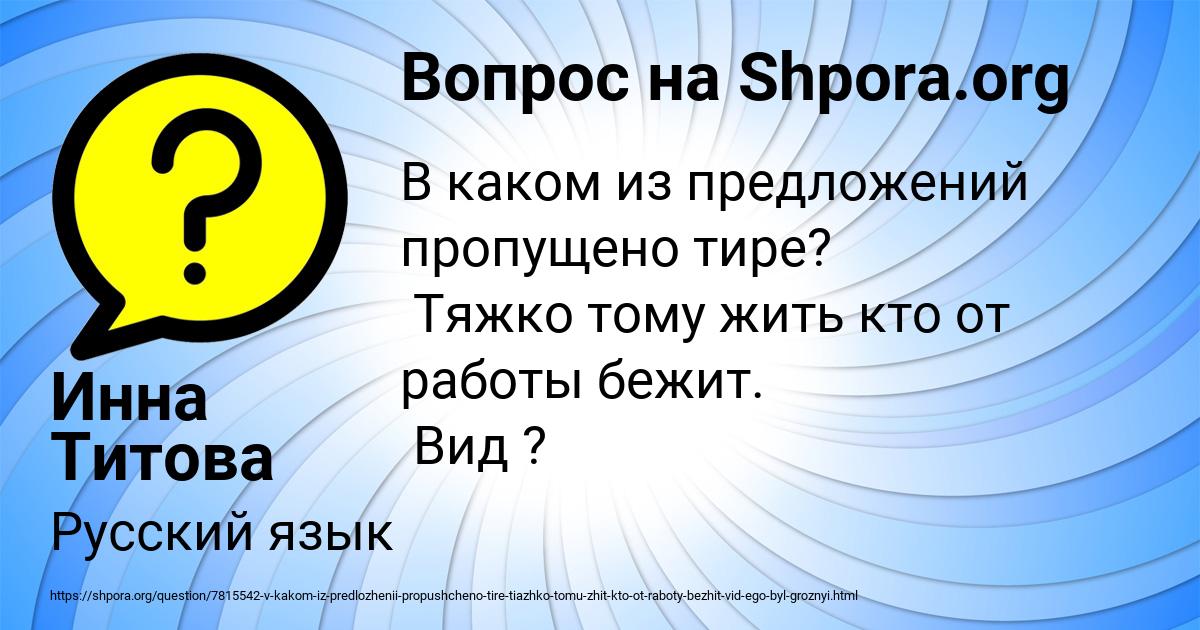 Картинка с текстом вопроса от пользователя Инна Титова