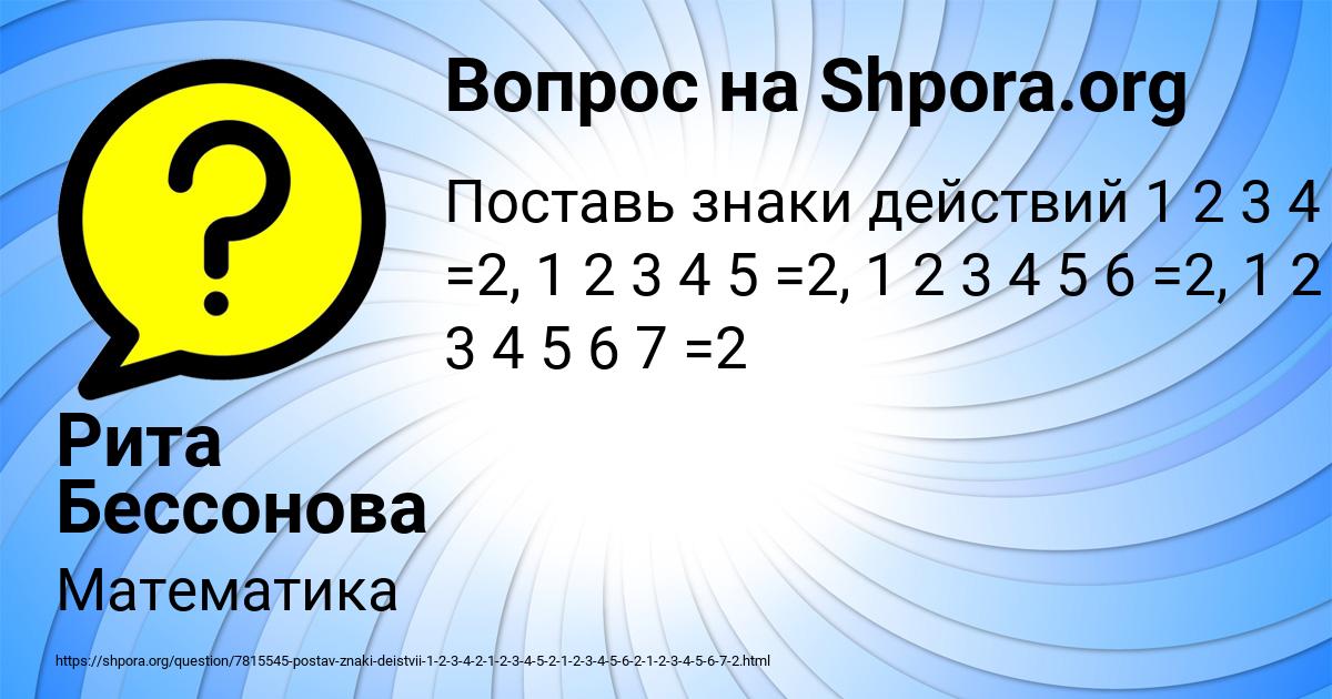 Картинка с текстом вопроса от пользователя Рита Бессонова