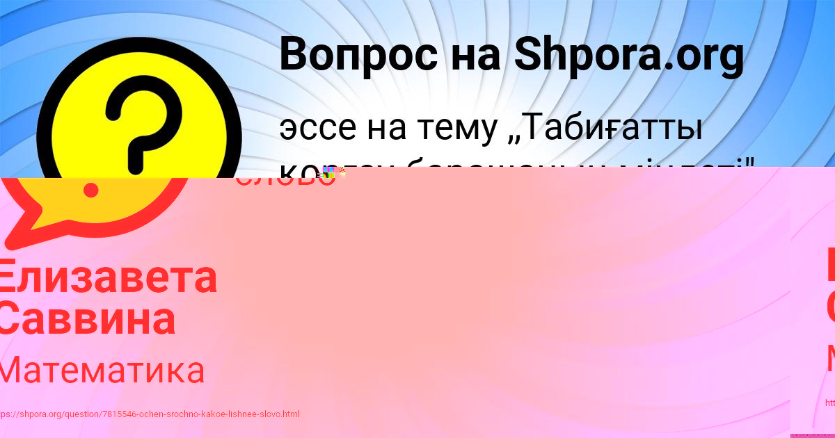 Картинка с текстом вопроса от пользователя Елизавета Саввина