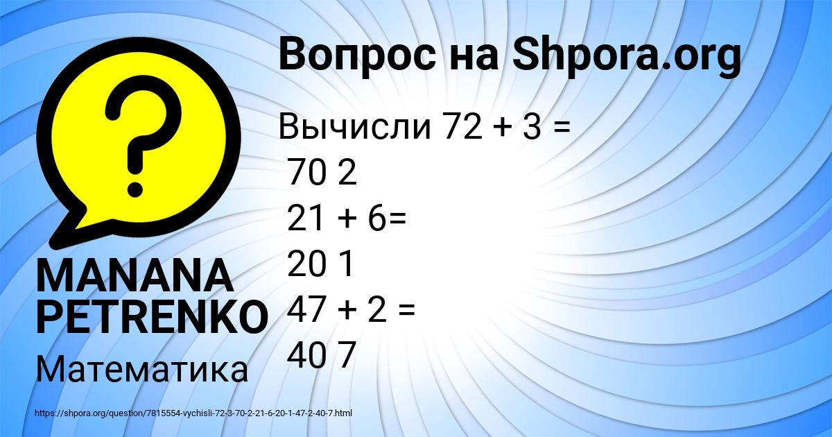 Картинка с текстом вопроса от пользователя MANANA PETRENKO