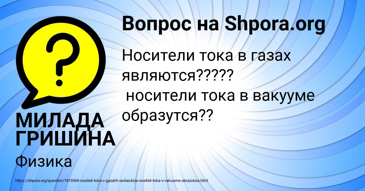 Картинка с текстом вопроса от пользователя МИЛАДА ГРИШИНА