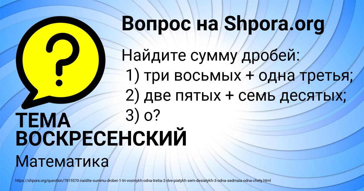 Картинка с текстом вопроса от пользователя ТЕМА ВОСКРЕСЕНСКИЙ