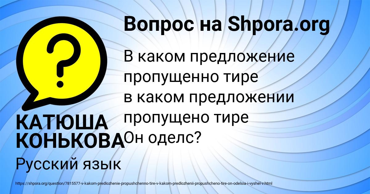 Картинка с текстом вопроса от пользователя КАТЮША КОНЬКОВА