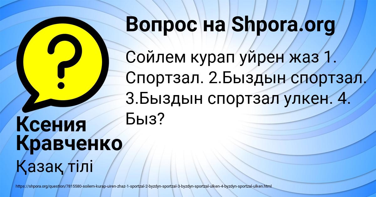 Картинка с текстом вопроса от пользователя Ксения Кравченко