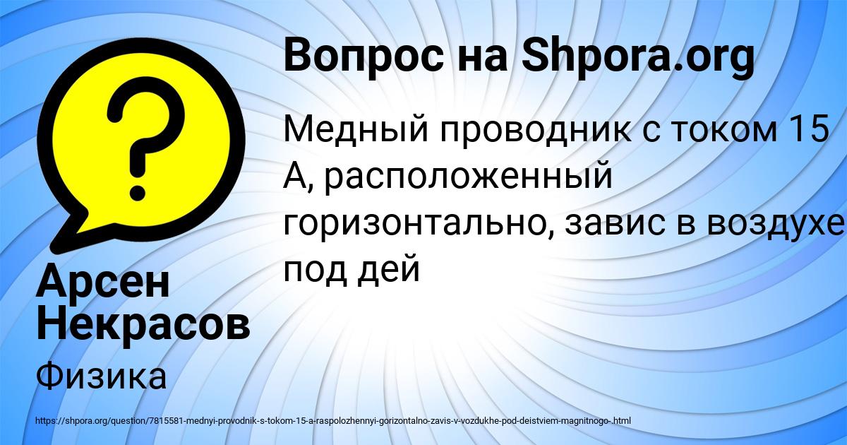 Картинка с текстом вопроса от пользователя Арсен Некрасов