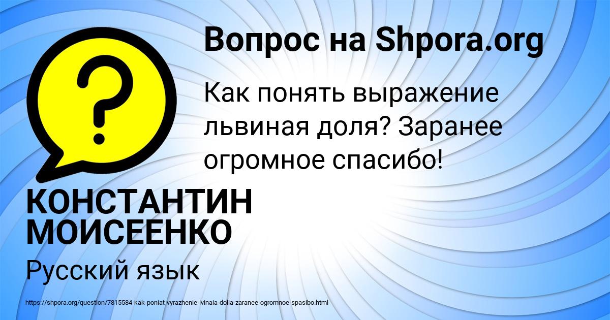 Картинка с текстом вопроса от пользователя КОНСТАНТИН МОИСЕЕНКО