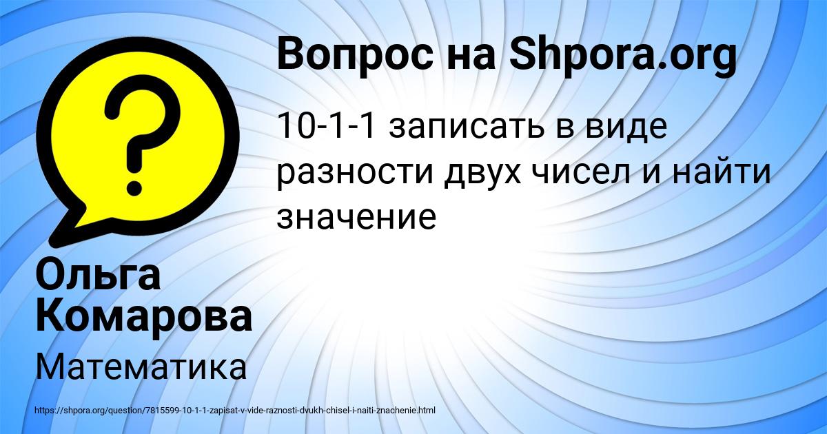 Картинка с текстом вопроса от пользователя Ольга Комарова