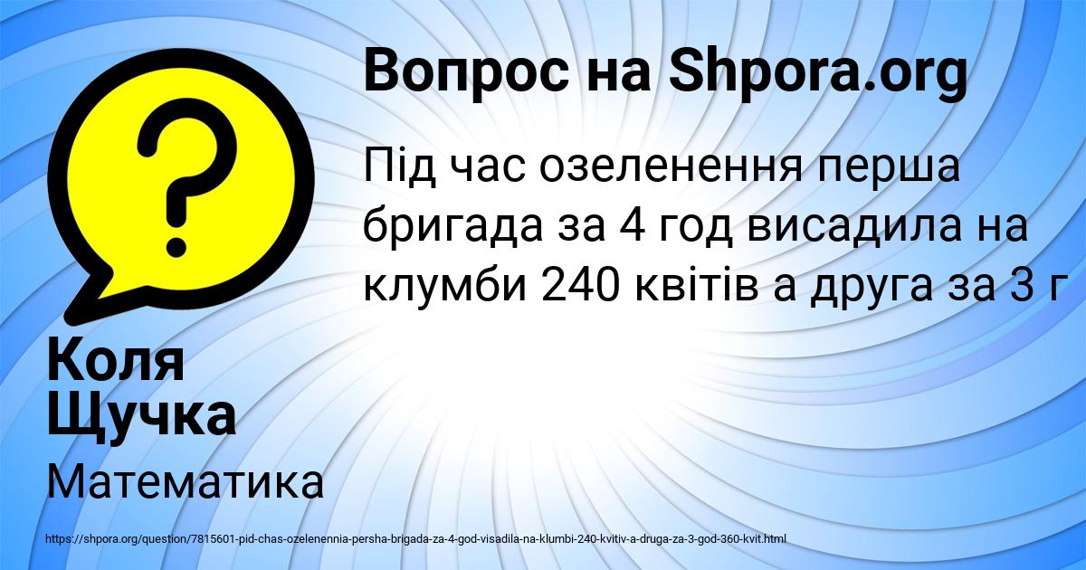 Картинка с текстом вопроса от пользователя Коля Щучка