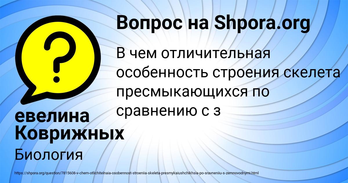Картинка с текстом вопроса от пользователя евелина Коврижных