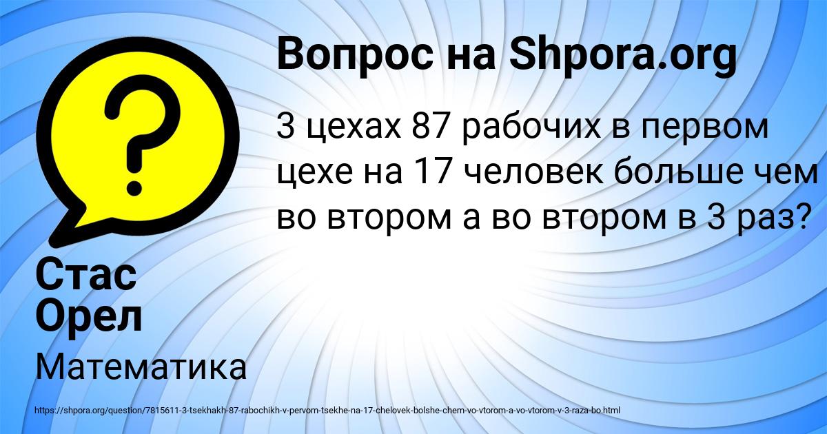 Картинка с текстом вопроса от пользователя Стас Орел