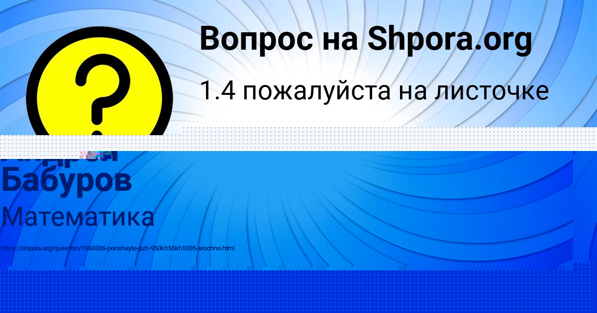 Картинка с текстом вопроса от пользователя КСЮША КОВАЛЕНКО