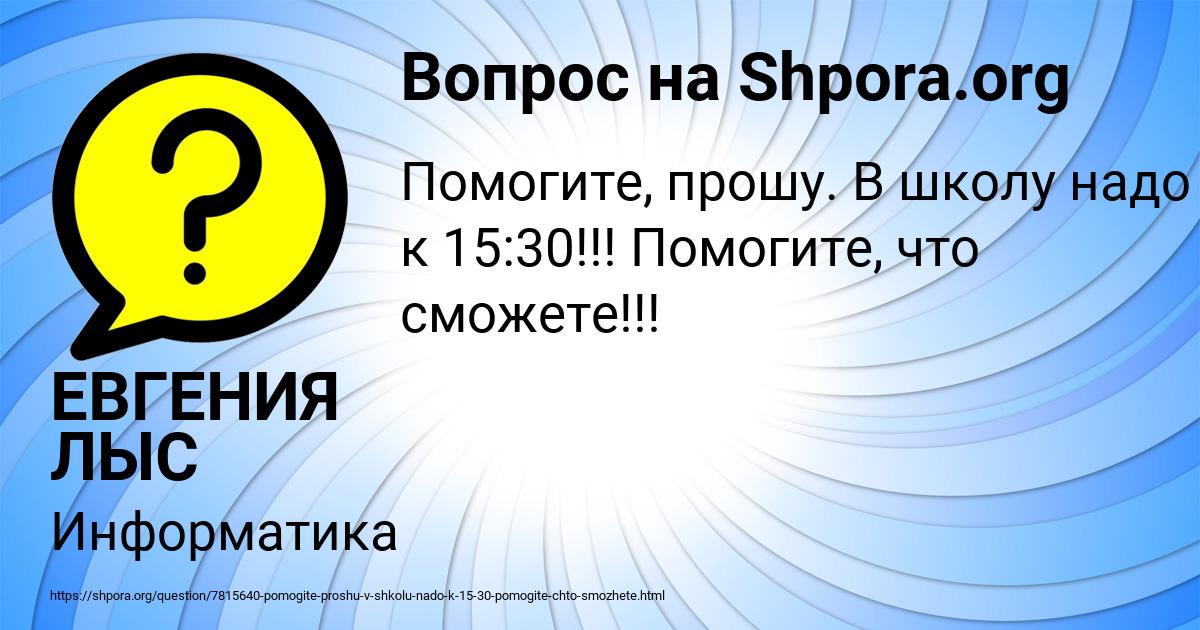 Картинка с текстом вопроса от пользователя ЕВГЕНИЯ ЛЫС