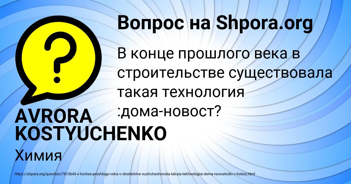 Картинка с текстом вопроса от пользователя AVRORA KOSTYUCHENKO