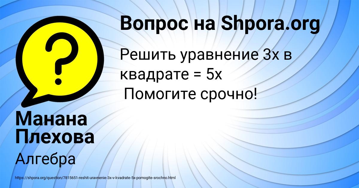Картинка с текстом вопроса от пользователя Манана Плехова