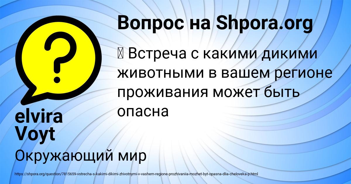 Картинка с текстом вопроса от пользователя elvira Voyt