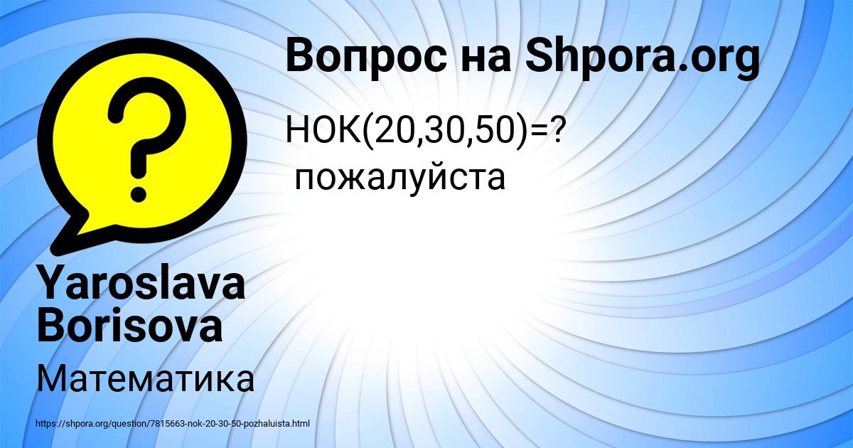 Картинка с текстом вопроса от пользователя Yaroslava Borisova