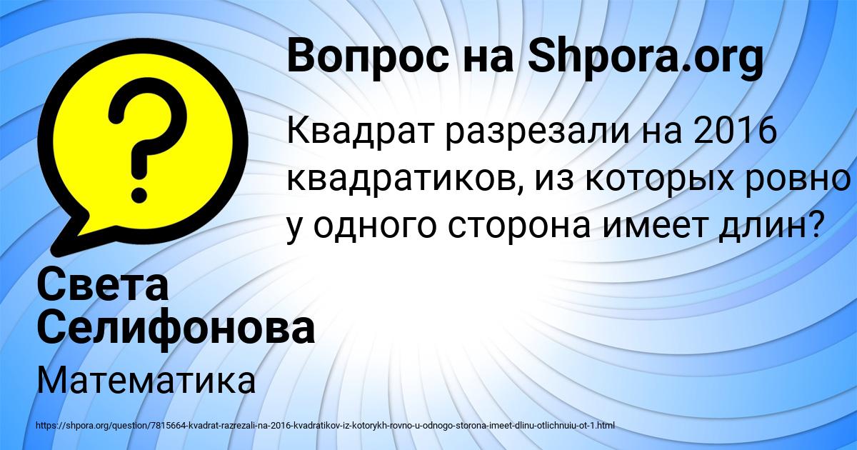 Картинка с текстом вопроса от пользователя Света Селифонова