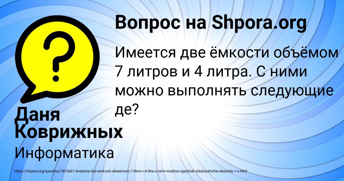 Картинка с текстом вопроса от пользователя Даня Коврижных