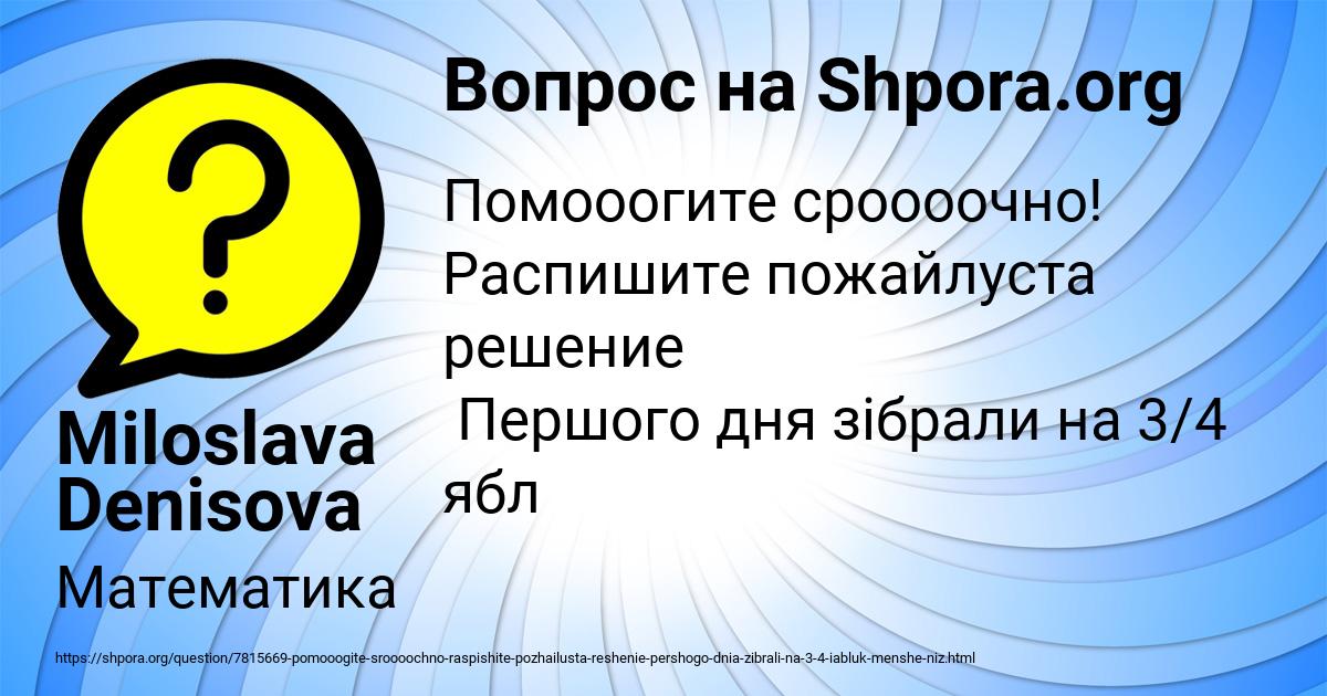 Картинка с текстом вопроса от пользователя Miloslava Denisova