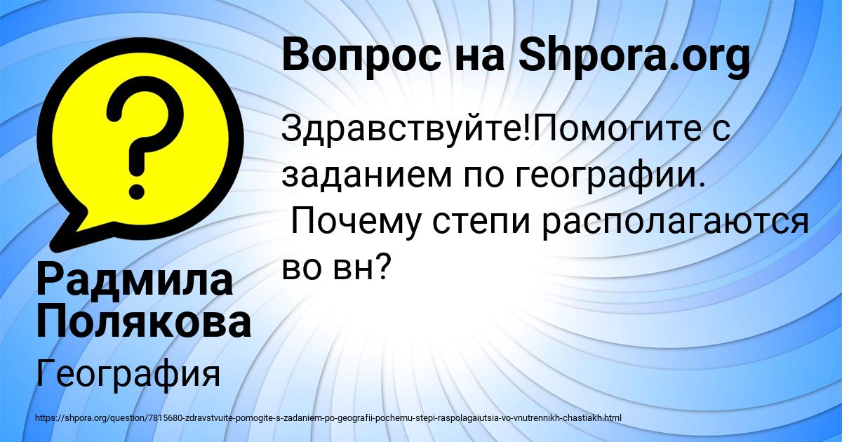 Картинка с текстом вопроса от пользователя Радмила Полякова