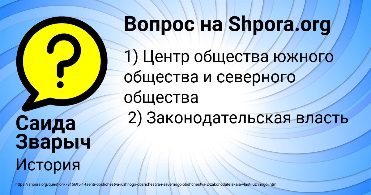 Картинка с текстом вопроса от пользователя Саида Зварыч