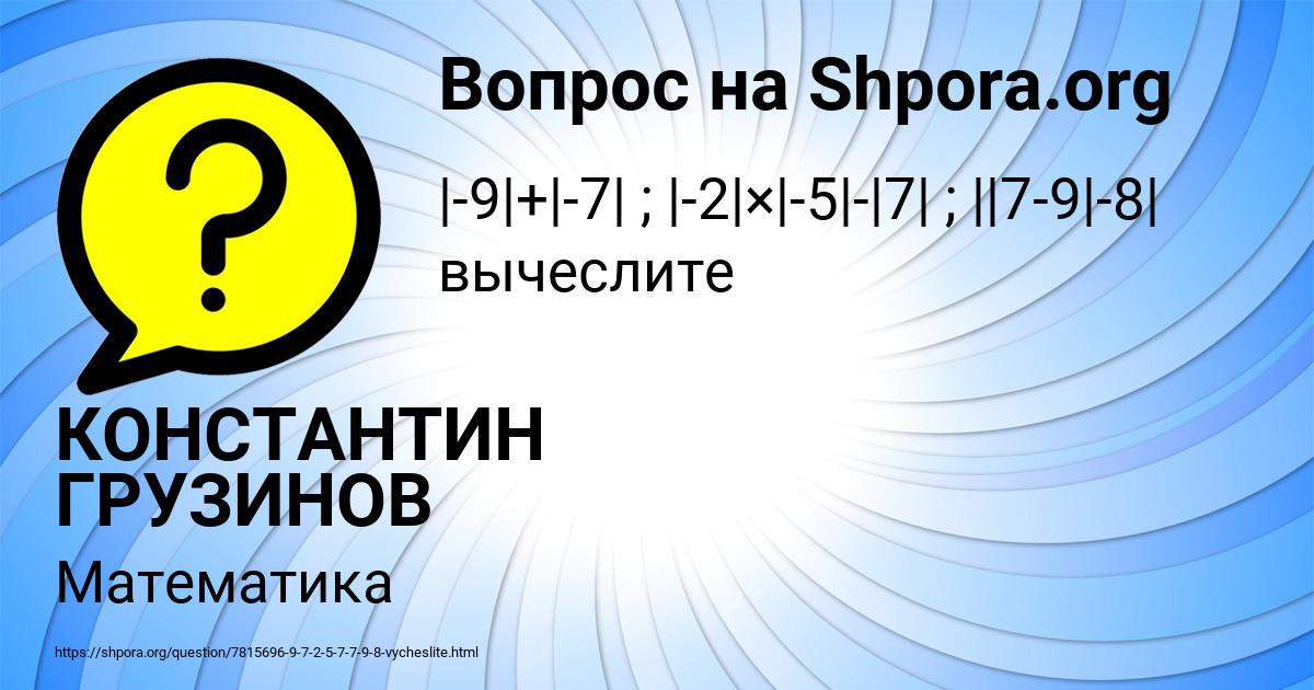Картинка с текстом вопроса от пользователя КОНСТАНТИН ГРУЗИНОВ