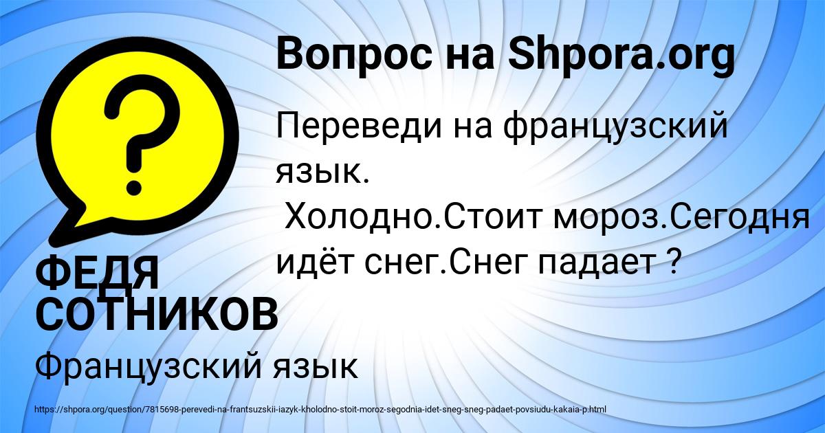 Картинка с текстом вопроса от пользователя ФЕДЯ СОТНИКОВ