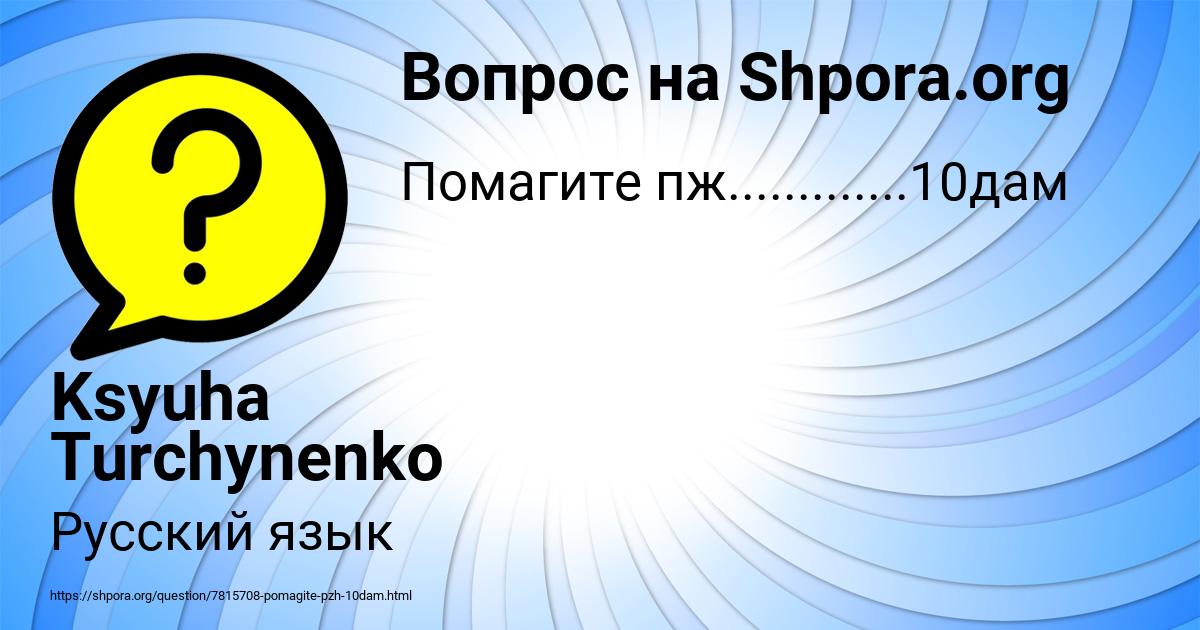 Картинка с текстом вопроса от пользователя Ksyuha Turchynenko