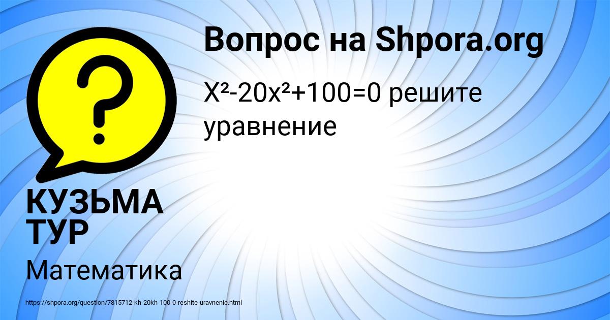 Картинка с текстом вопроса от пользователя КУЗЬМА ТУР